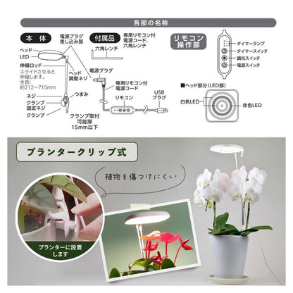 Ohm Electric Plant Growth Light Planter Clip Type