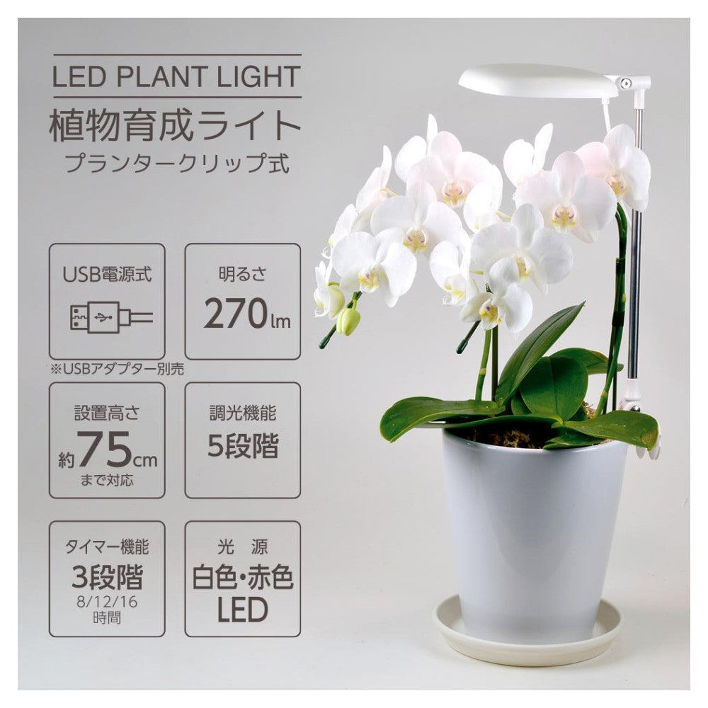 Ohm Electric Plant Growth Light Planter Clip Type