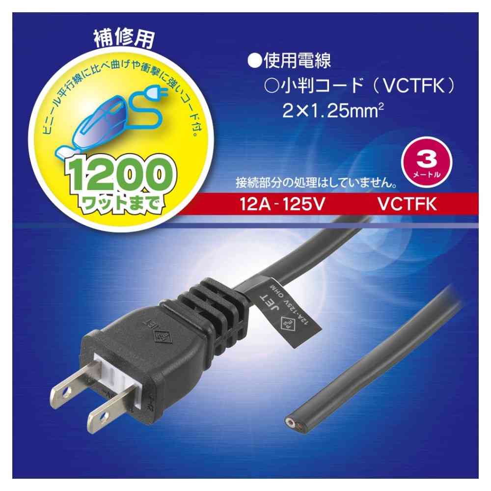 Ohm Electric Plugged Oval Cord for Repair 3m 06-5346
