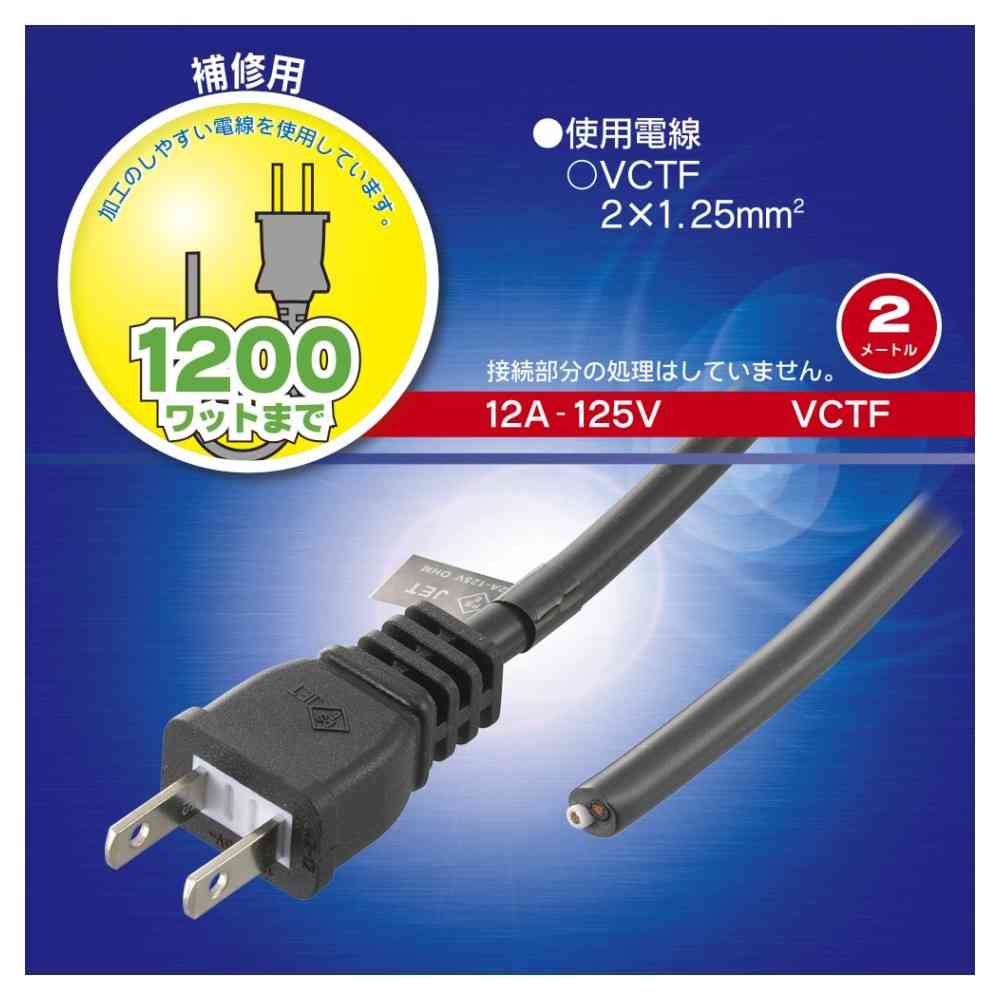 Ohm Electric Plugged Tool Cord for Repairs 2m 06-5348