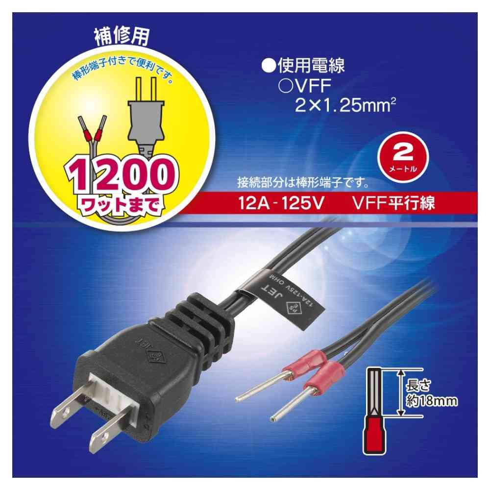 Ohm Electric Plugged Parallel Cord for Repairs 2m 06-5350
