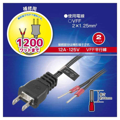 Ohm Electric Plugged Parallel Cord for Repairs 2m 06-5350