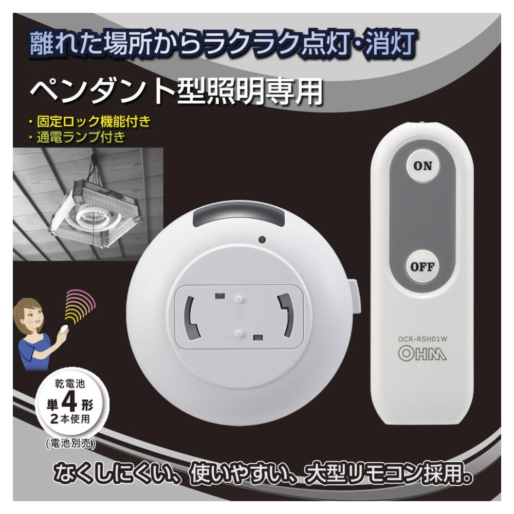 Ohm Electric Remote Control Switch Pendant Lighting