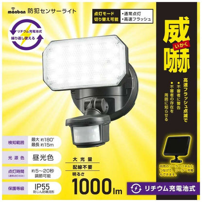 Ohm Electric Monban Security Sensor Light 1 Bulb Lithium Rechargeable