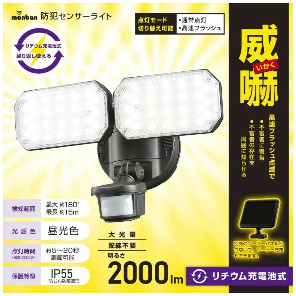 Ohm Electric Monban Security Sensor Light 2 Bulb Lithium Rechargeable