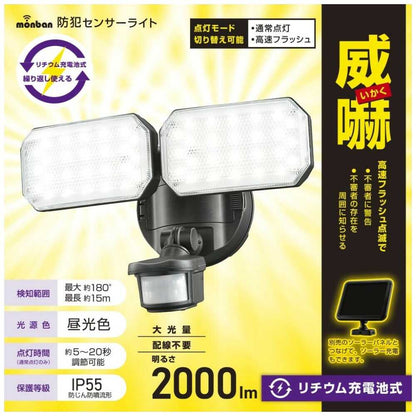 Ohm Electric Monban Security Sensor Light 2 Bulb Lithium Rechargeable