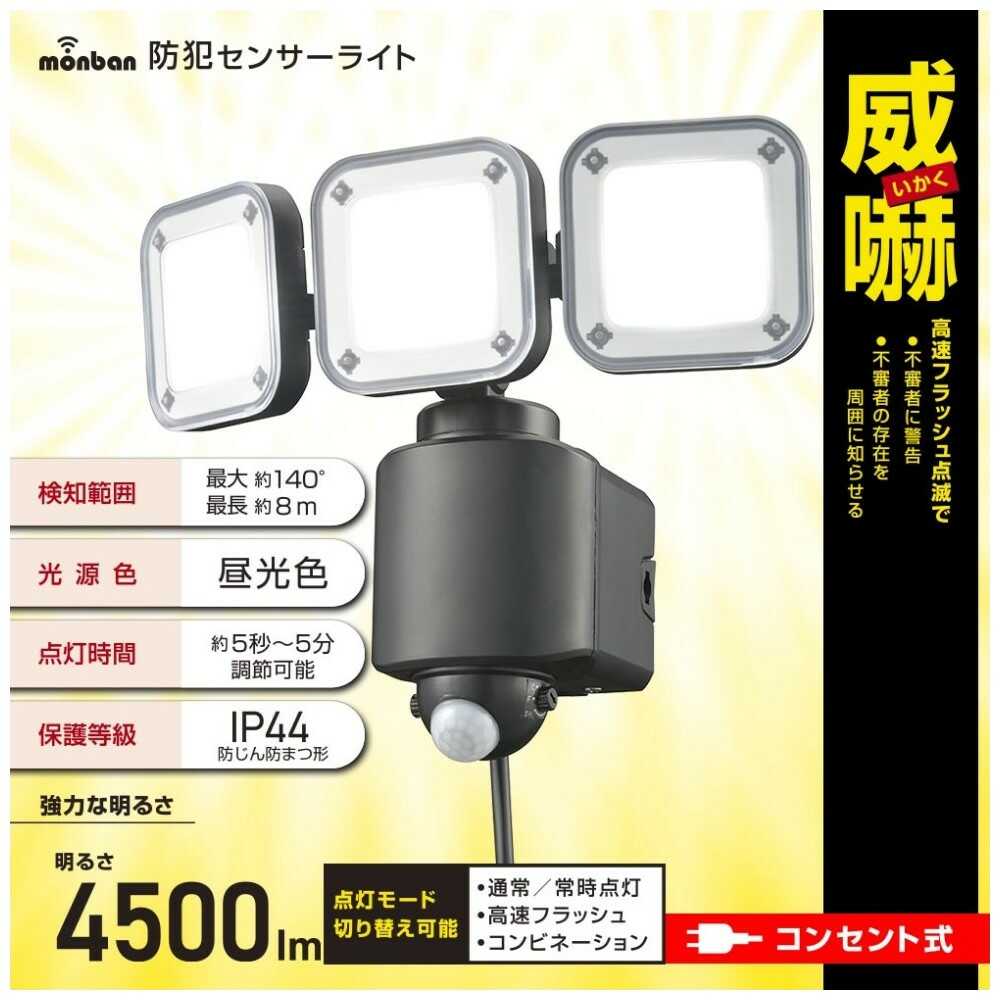 Ohm Electric Monban Security Sensor Light 3 Bulb Plug-in