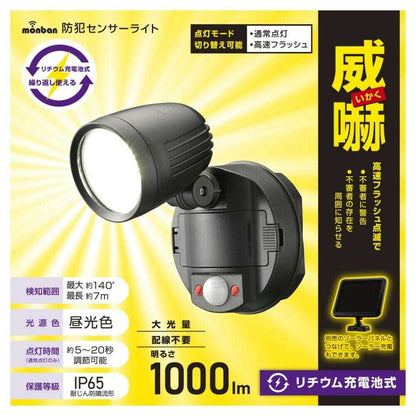 Ohm Electric Monban Security Sensor Light with 1 Lamp Lithium Rechargeable (1 Unit)
