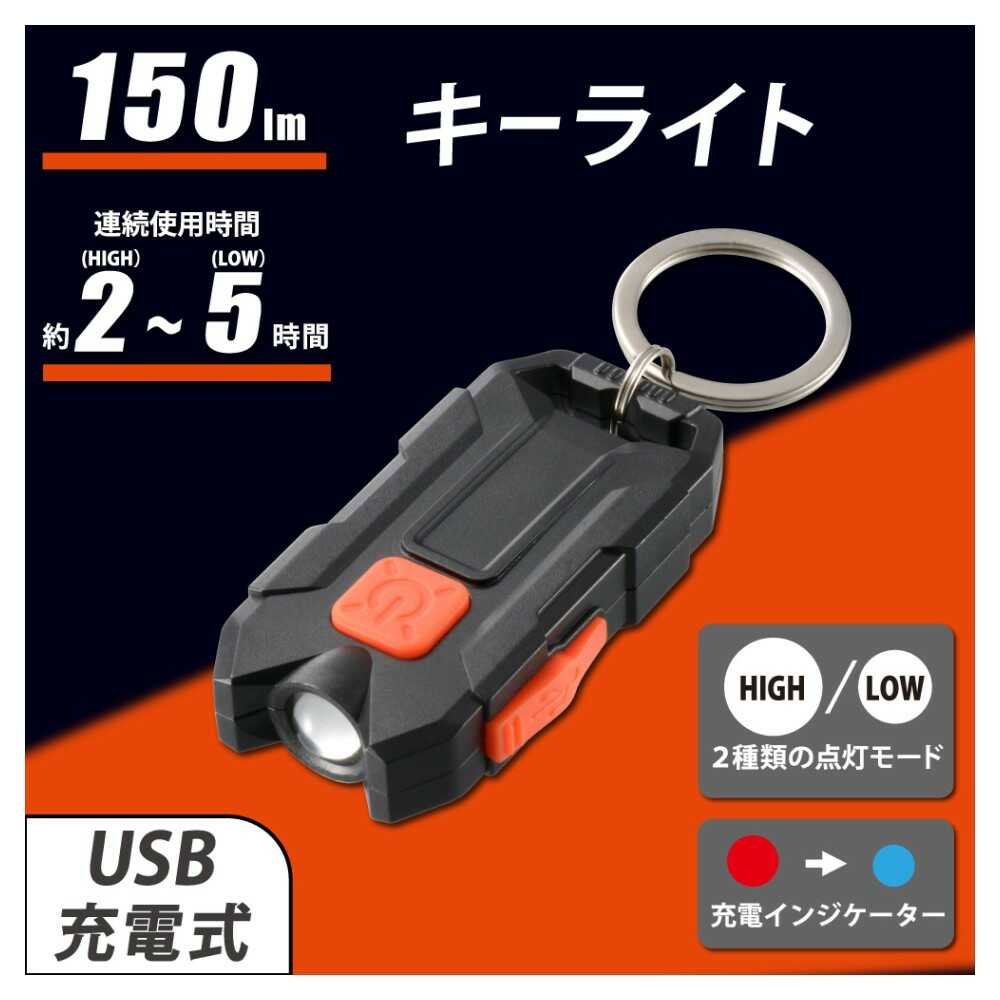 Ohm Electric USB Rechargeable LED Key Light KH-MR-150-K