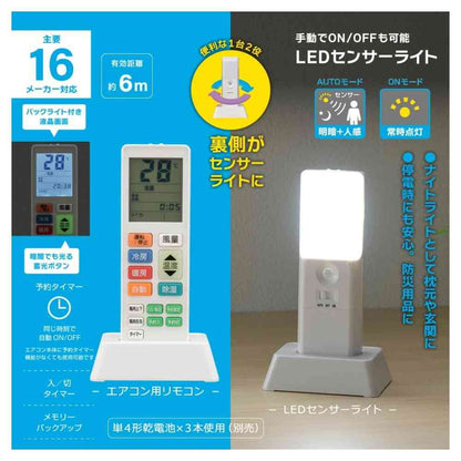 Ohm Electric Air Conditioner Remote Control with Sensor Light (1 unit)
