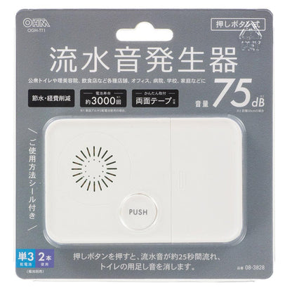 Ohm Electric Flow Sound Generator Push Button Type