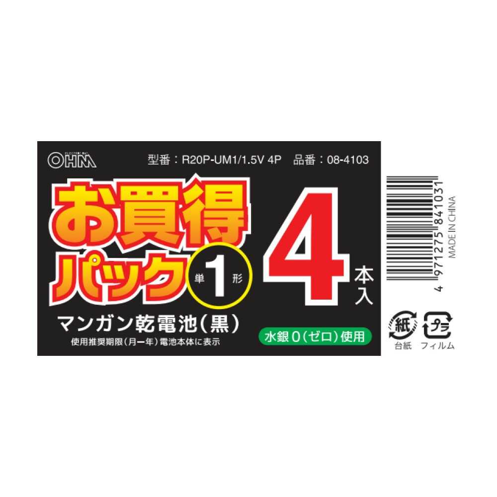 Ohm Electric Manganese Dry Battery Type D R20P-UM1 / 1.5V 4P Pack of 4