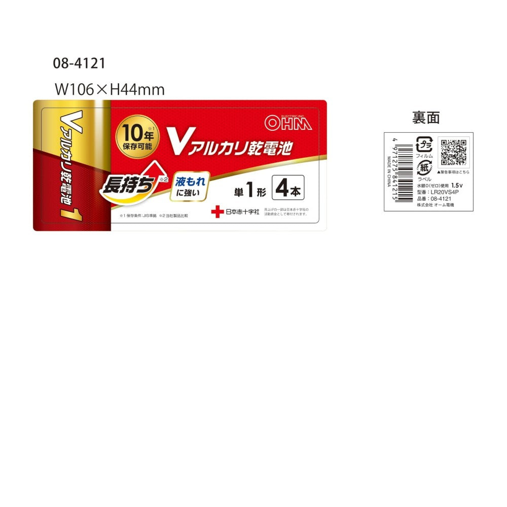 Ohm Electric V Alkaline Battery Size D