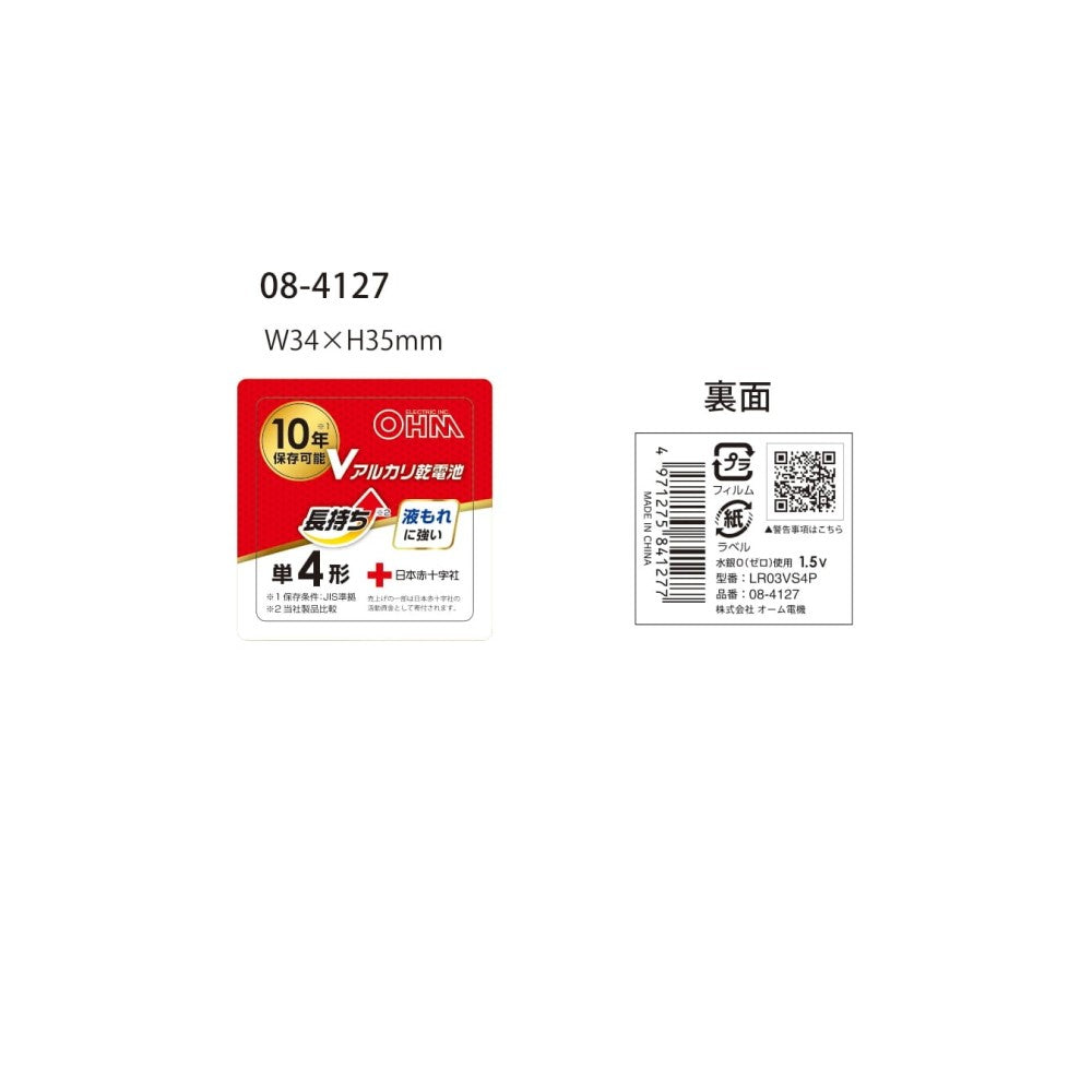 Ohm Electric V Alkaline Batteries Size AAA (4-pack)