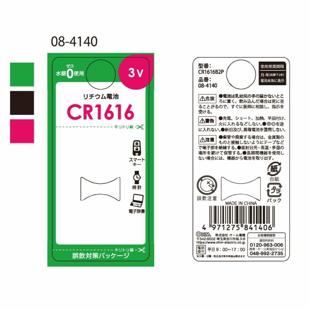 Ohm Electric Lithium Battery CR1616 (2 Pack)