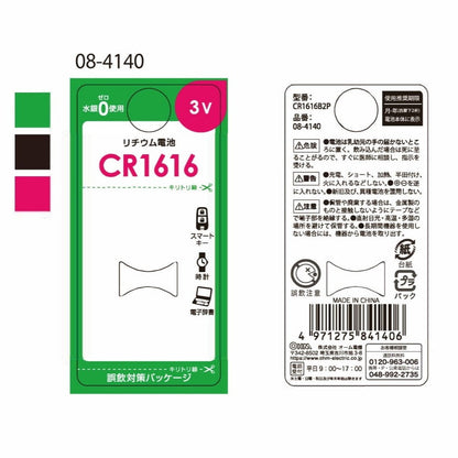 Ohm Electric Lithium Battery CR1616 (2 Pack)