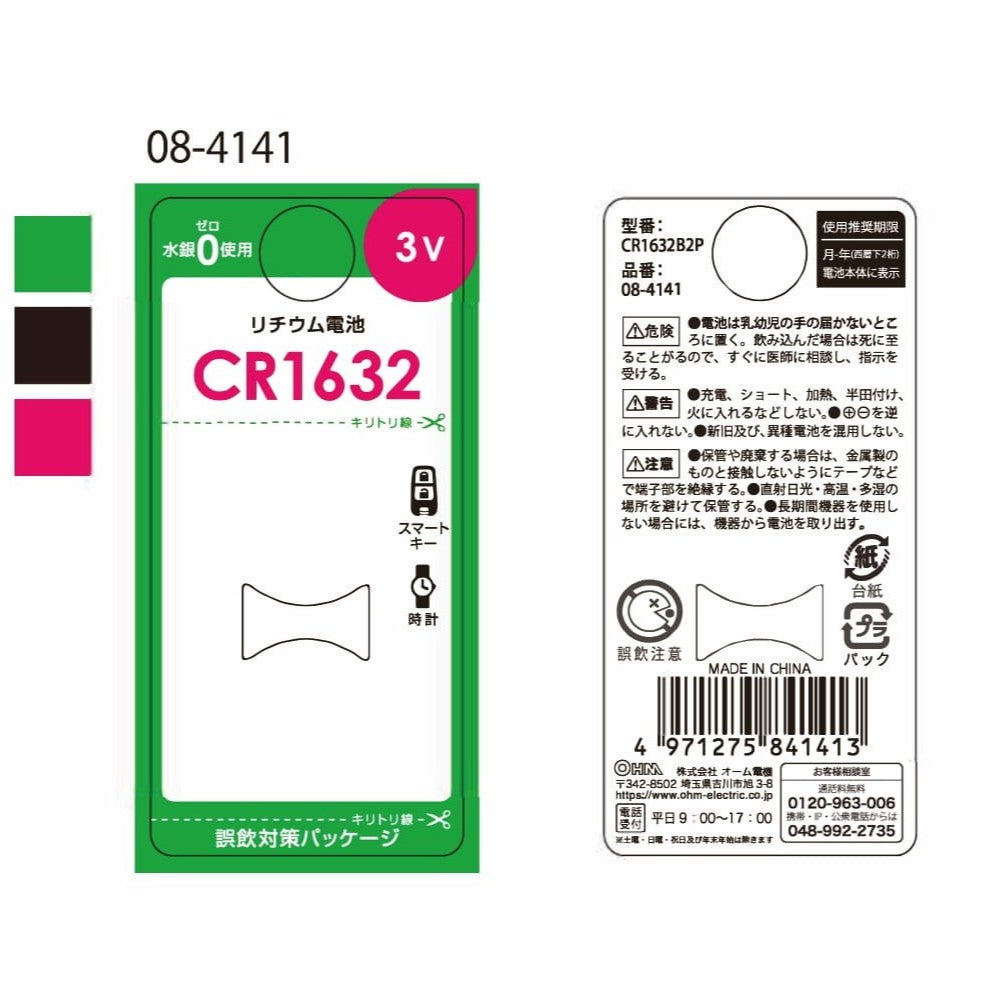 Ohm Electric Lithium Battery CR1632 (2-pack)