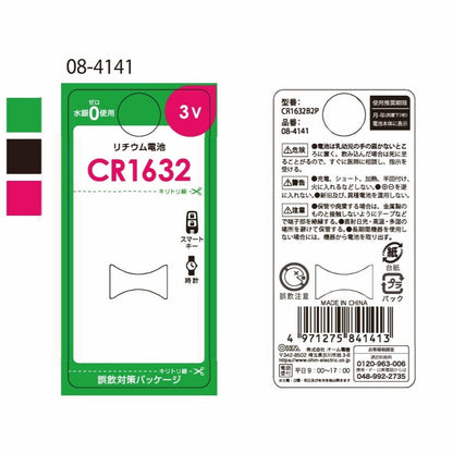 Ohm Electric Lithium Battery CR1632 (2-pack)