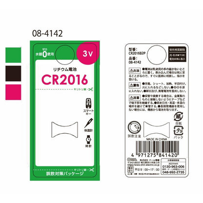 Ohm Electric Lithium Battery CR2016 (2 Pack)