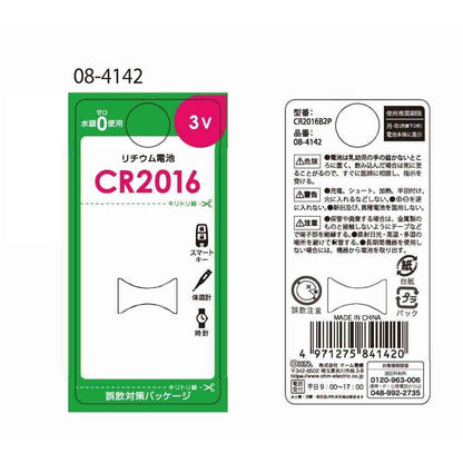 Ohm Electric Lithium Battery CR2016 (2 Pack)