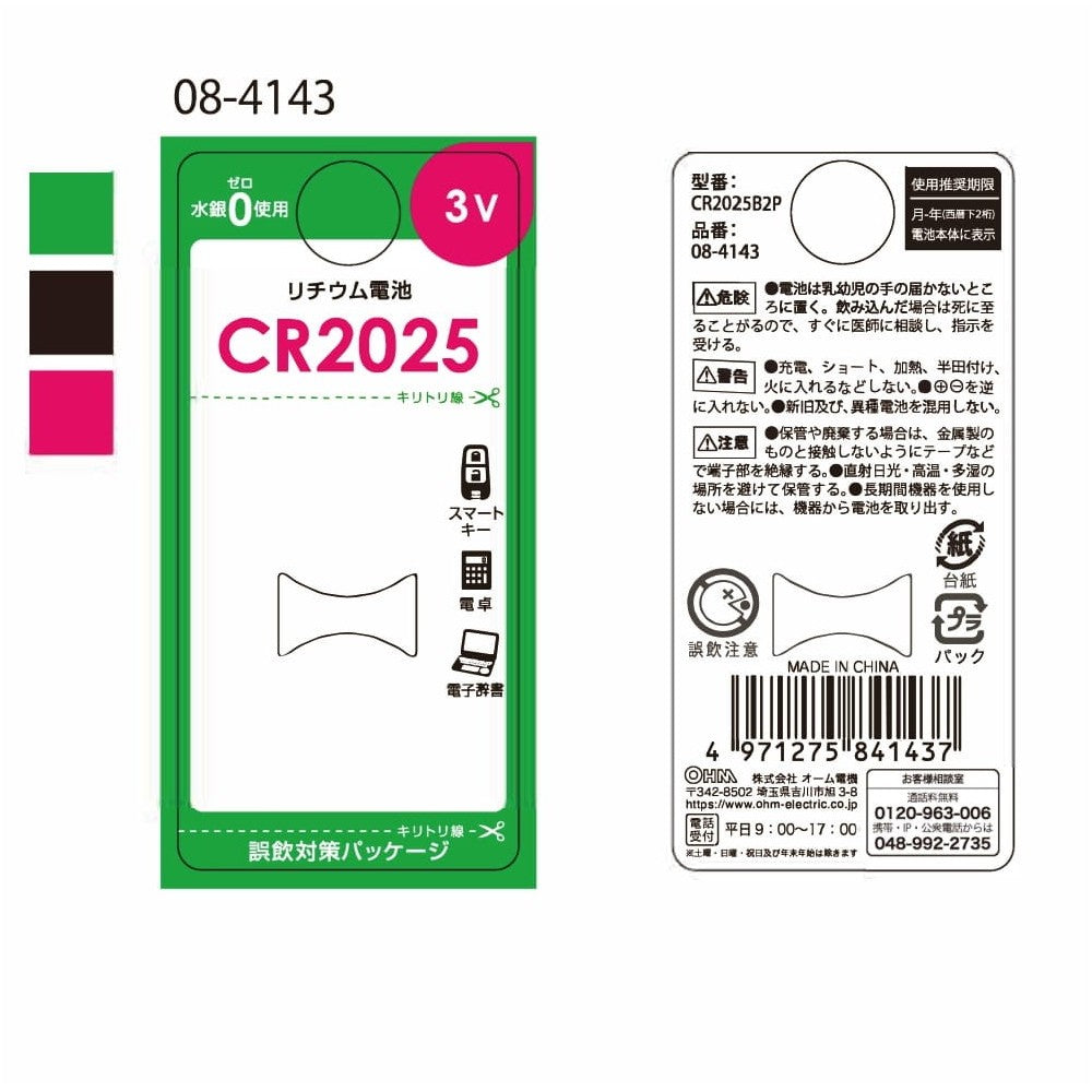 Ohm Electric Lithium Battery CR2025 (2 Pack)