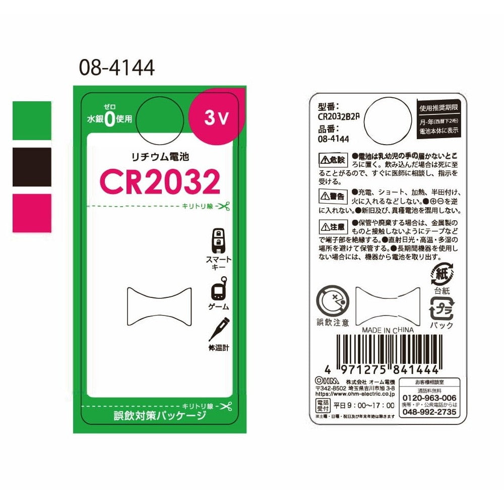Ohm Electric Lithium Battery CR2032 (2 Pack)