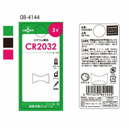 Ohm Electric Lithium Battery CR2032 (2 Pack)