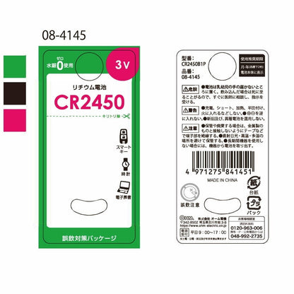Ohm Electric Lithium Battery CR2450 (1 Pack)