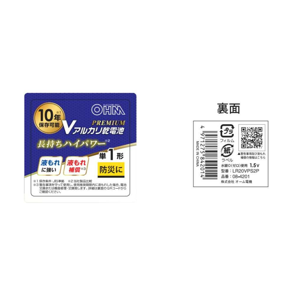 Ohm Electric V Alkaline Dry Battery Premium Type D LR20VPS2P Pack of 2