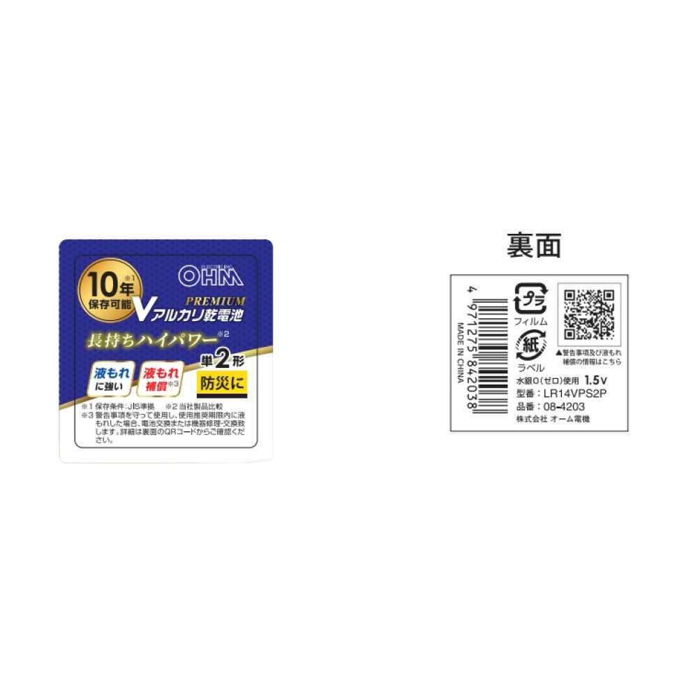 Ohm Electric V Alkaline Dry Battery Premium Type AA LR14VPS2P Pack of 2