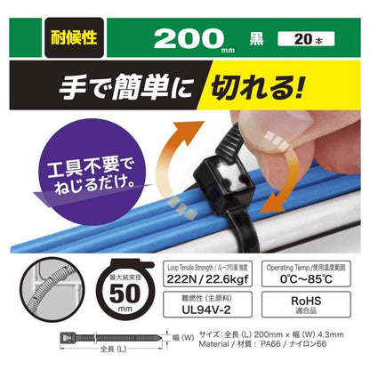 Ohm Electric Hand Cut Tie Weather Resistant 200mm Black 09-1280 (Pack of 20)