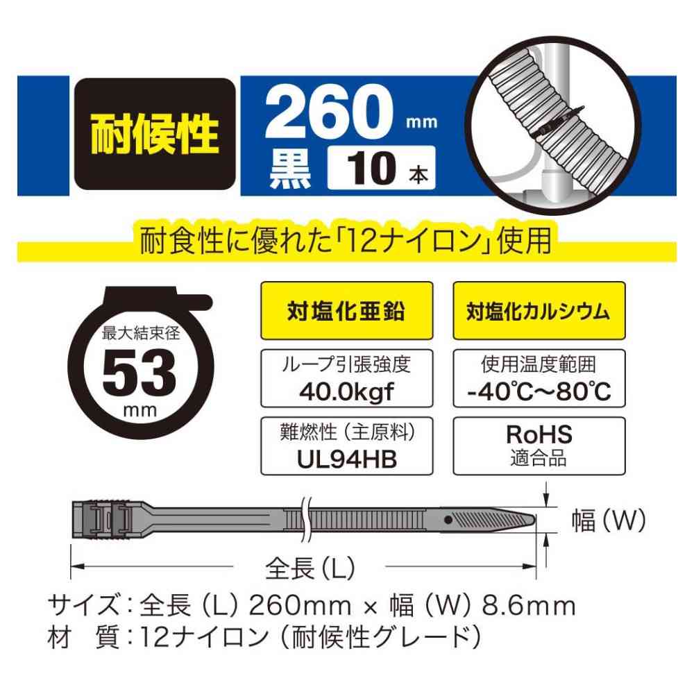 Ohm Electric Strong Tie Weather Resistant 260mm Black 09-1283 (Pack of 10)