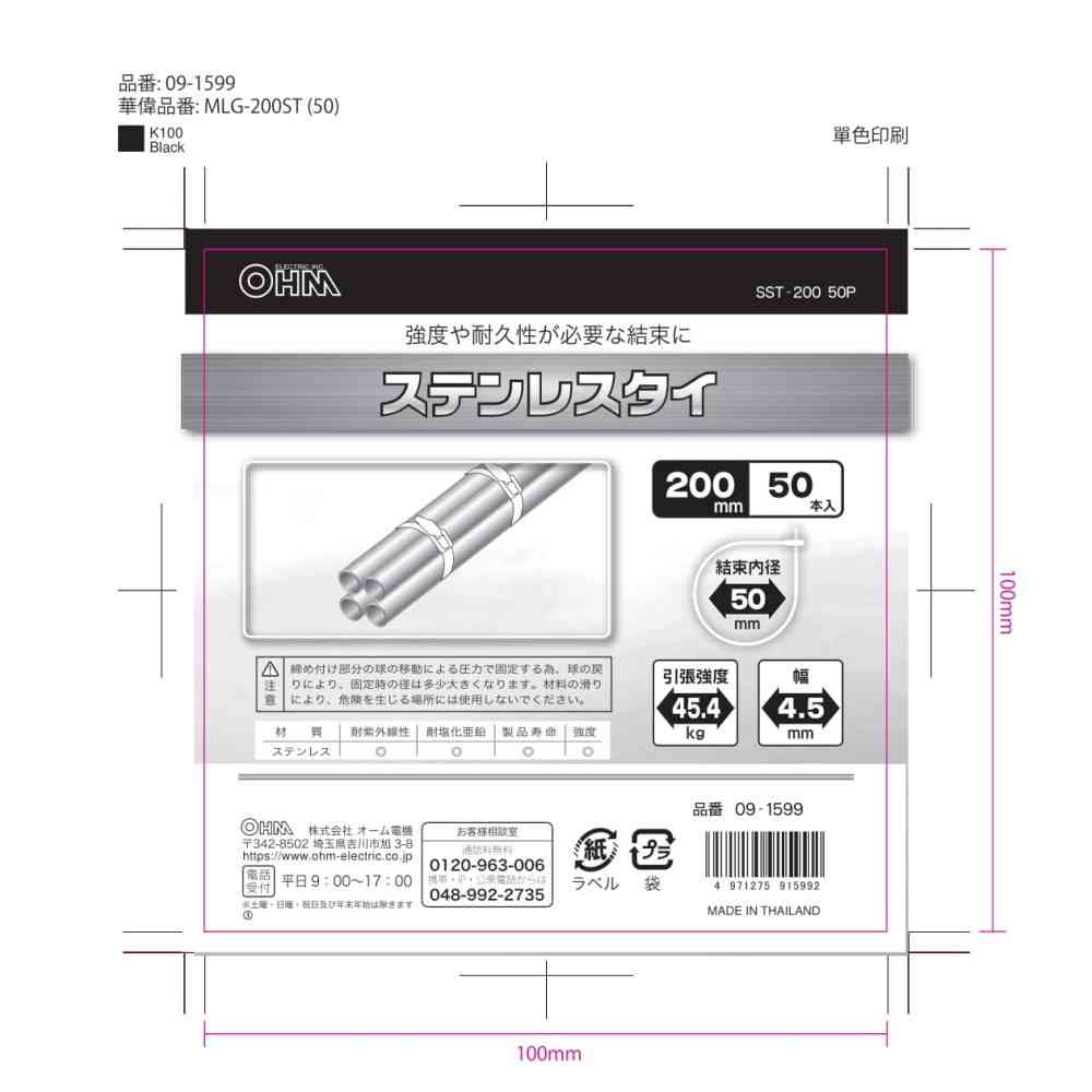 Ohm Electric Stainless Steel Tie, 200mm, SST-200, 50 Pieces