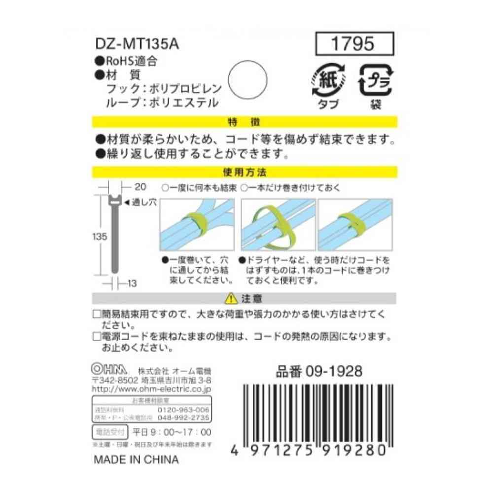 Ohm Electric Magic Tie 13mm x 135mm DZ-MT135A (5 pieces)