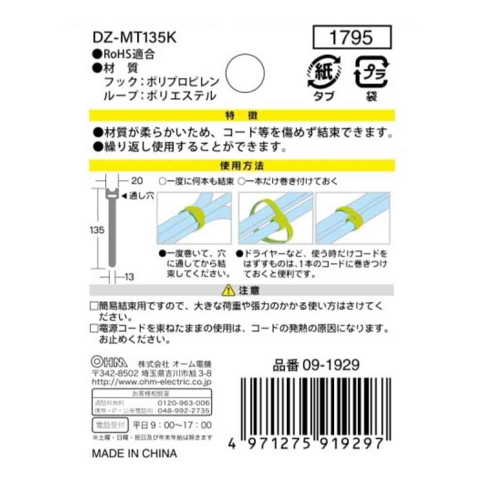 Ohm Electric Magic Tie 13mm x 135mm DZ-MT135K (5 pieces)
