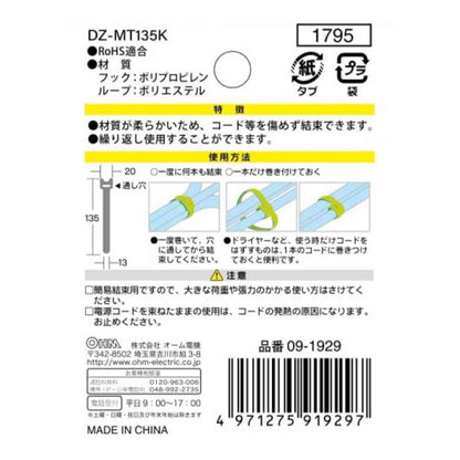 Ohm Electric Magic Tie 13mm x 135mm DZ-MT135K (5 pieces)