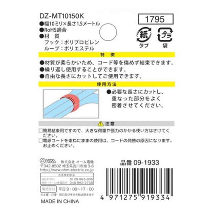 Ohm Electric Magic Tie 10mm x 1.5m DZ-MT10150K