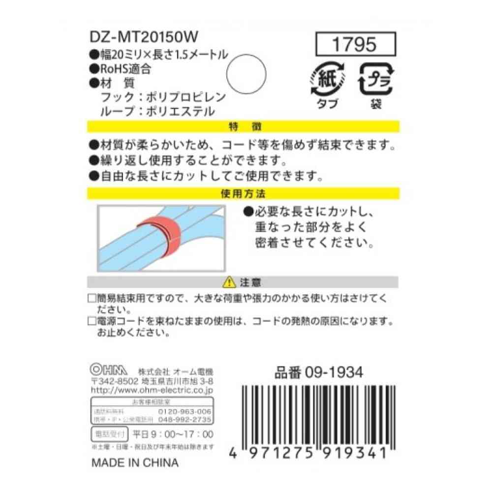 Ohm Electric Magic Tie 20mm x 1.5m DZ-MT20150W