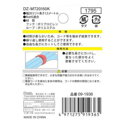 Ohm Electric Magic Tie 20mm x 1.5m DZ-MT20150K