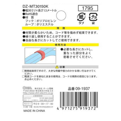 Ohm Electric Magic Tie 30mm x 1.5m DZ-MT30150K