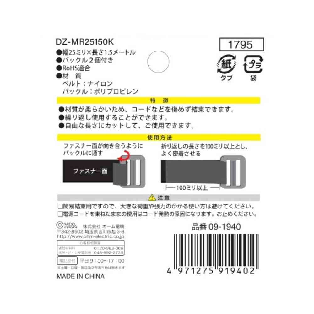 Ohm Electric Magic Tie with Buckle 25mm x 1.5m DZ-MR25150K