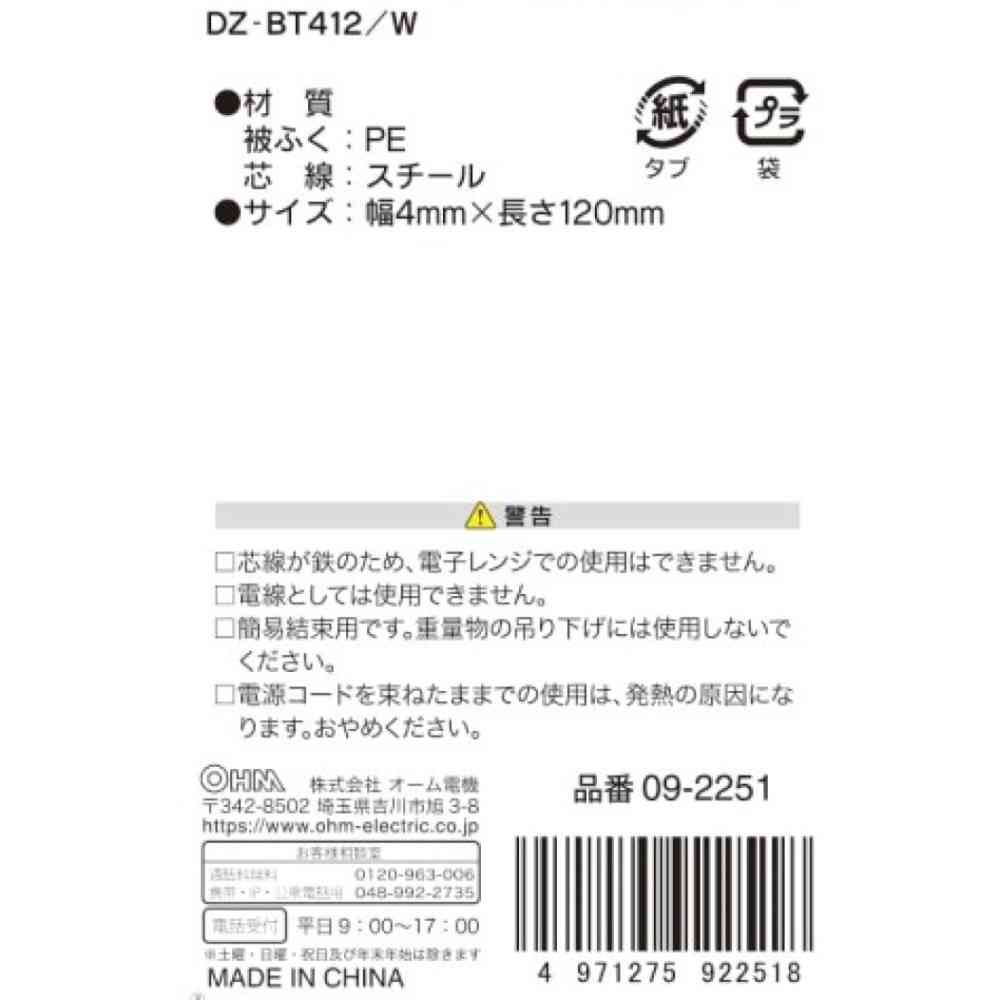 Ohm Electric White Tie 12cm DZ-BT412/W (100 pieces)