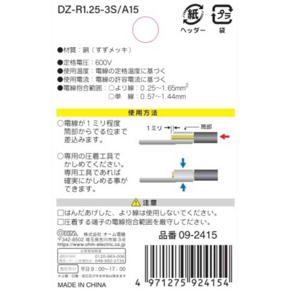 Ohm Electric Round Terminal R1.25-3S DZ-R1.25-3S/A15 (15 pieces)