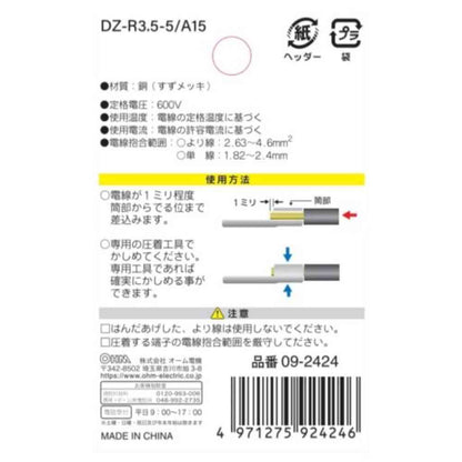 Ohm Electric Round Terminal R3.5-5 DZ-R3.5-5/A15 (15 pieces)
