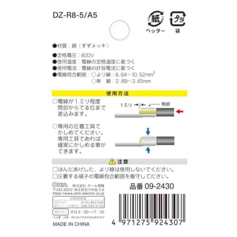 Ohm Electric Round Terminal R8-5 DZ-R8-5/A5 (5 pieces)