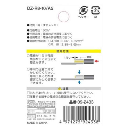 Ohm Electric Round Terminal R8-10 DZ-R8-10/A5 (5 pieces)