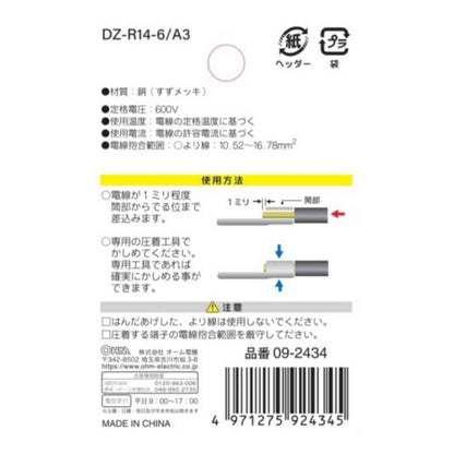 Ohm Electric Round Terminal R14-6 DZ-R14-6/A3 (3 pieces)
