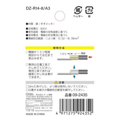 Ohm Electric Round Terminal R14-8 DZ-R14-8/A3 (3 pieces)