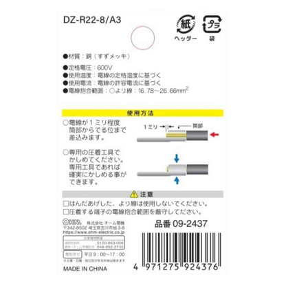 Ohm Electric Round Terminal R22-8 DZ-R22-8/A3 (3 pieces)