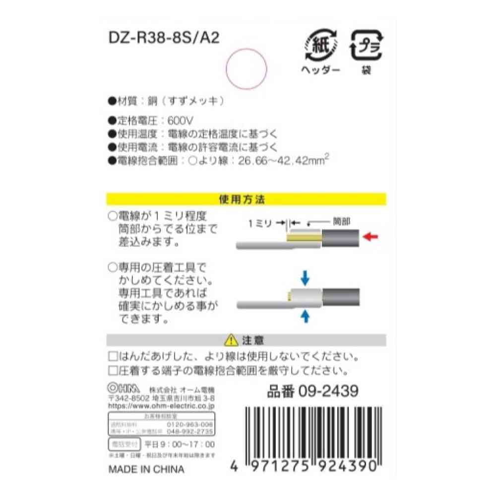 Ohm Electric Round Terminal R38-8S DZ-R38-8S/A2 (2 pieces)
